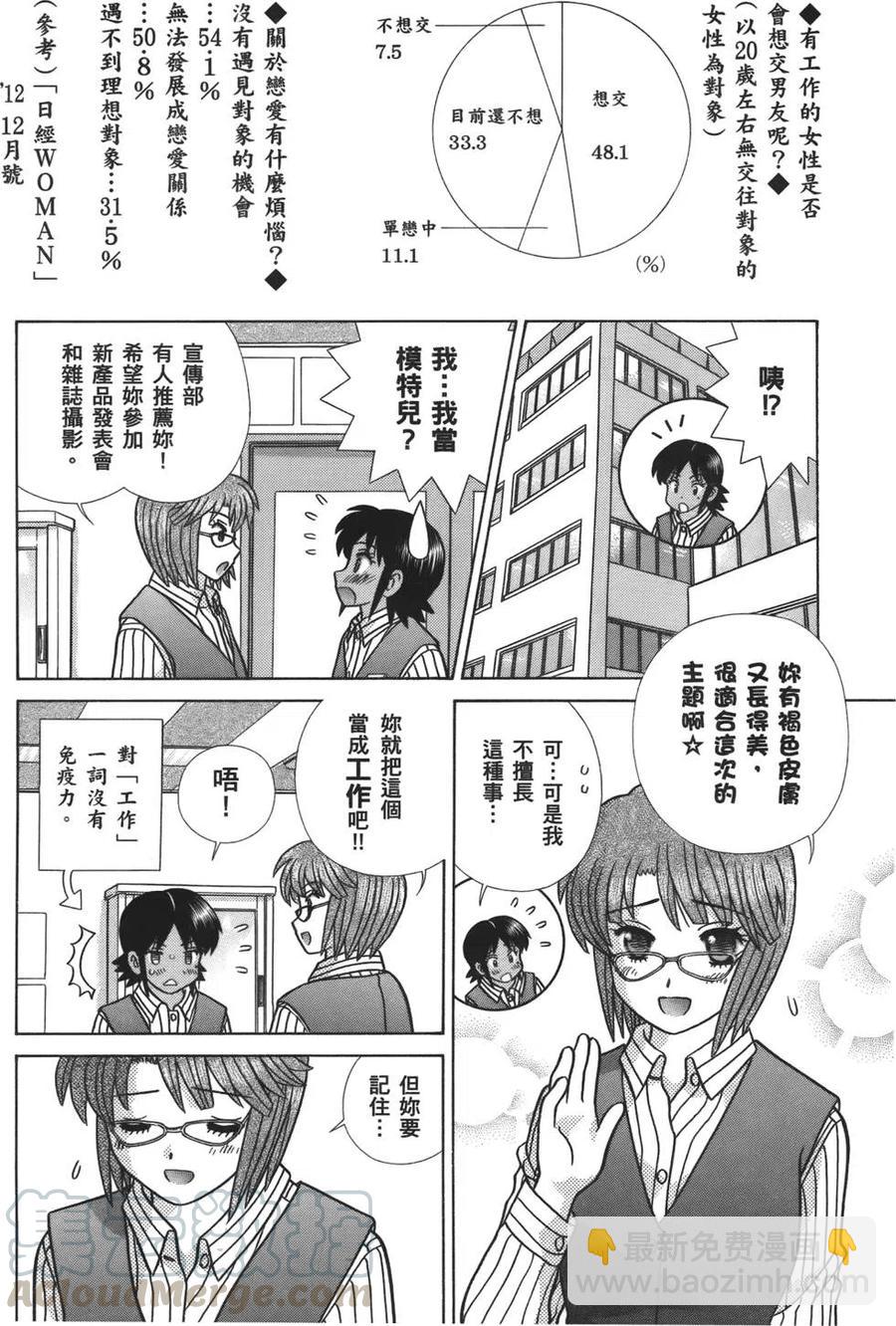 夫妻甜蜜物語 - 第59卷(3/4) - 5