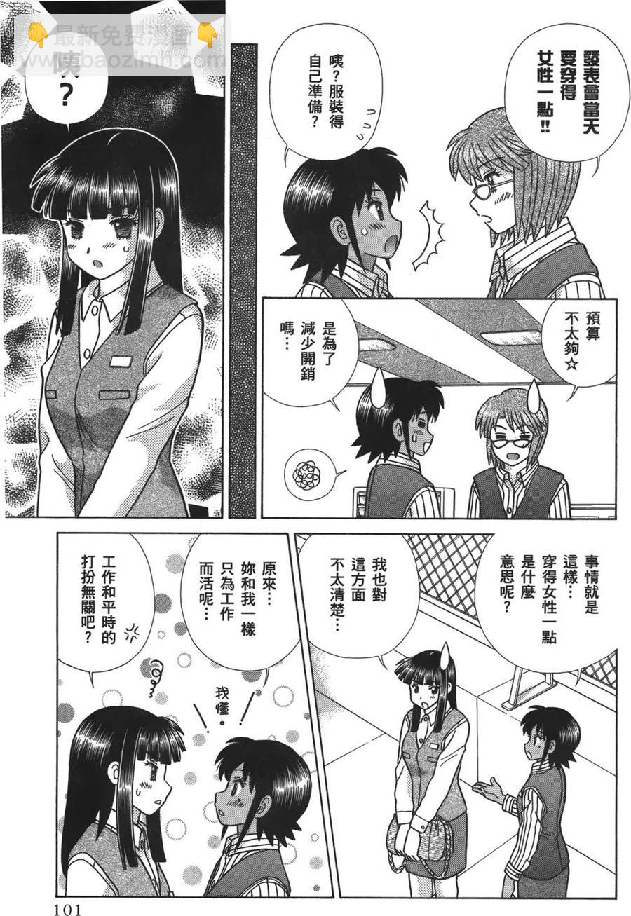 夫妻甜蜜物語 - 第59卷(3/4) - 6