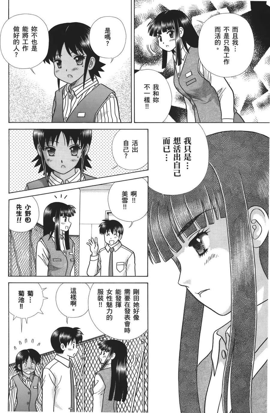 夫妻甜蜜物語 - 第59卷(3/4) - 7