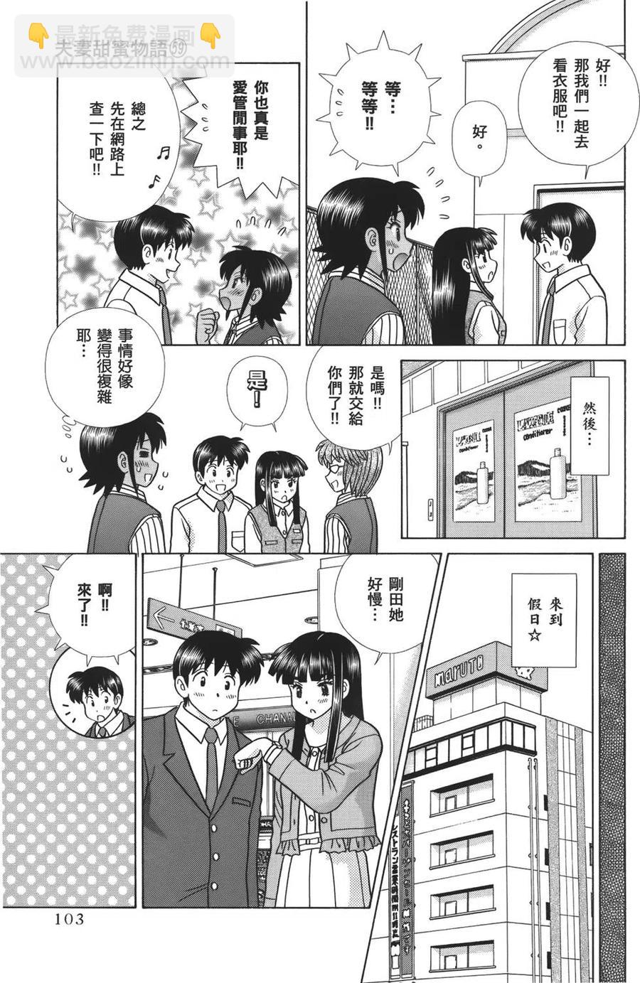 夫妻甜蜜物語 - 第59卷(3/4) - 8