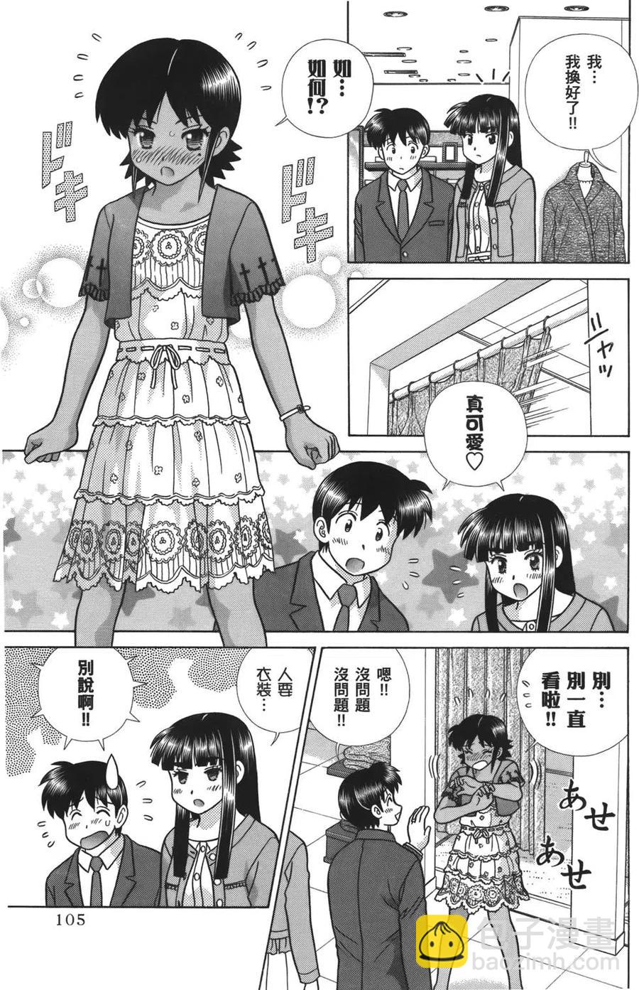 夫妻甜蜜物語 - 第59卷(3/4) - 2