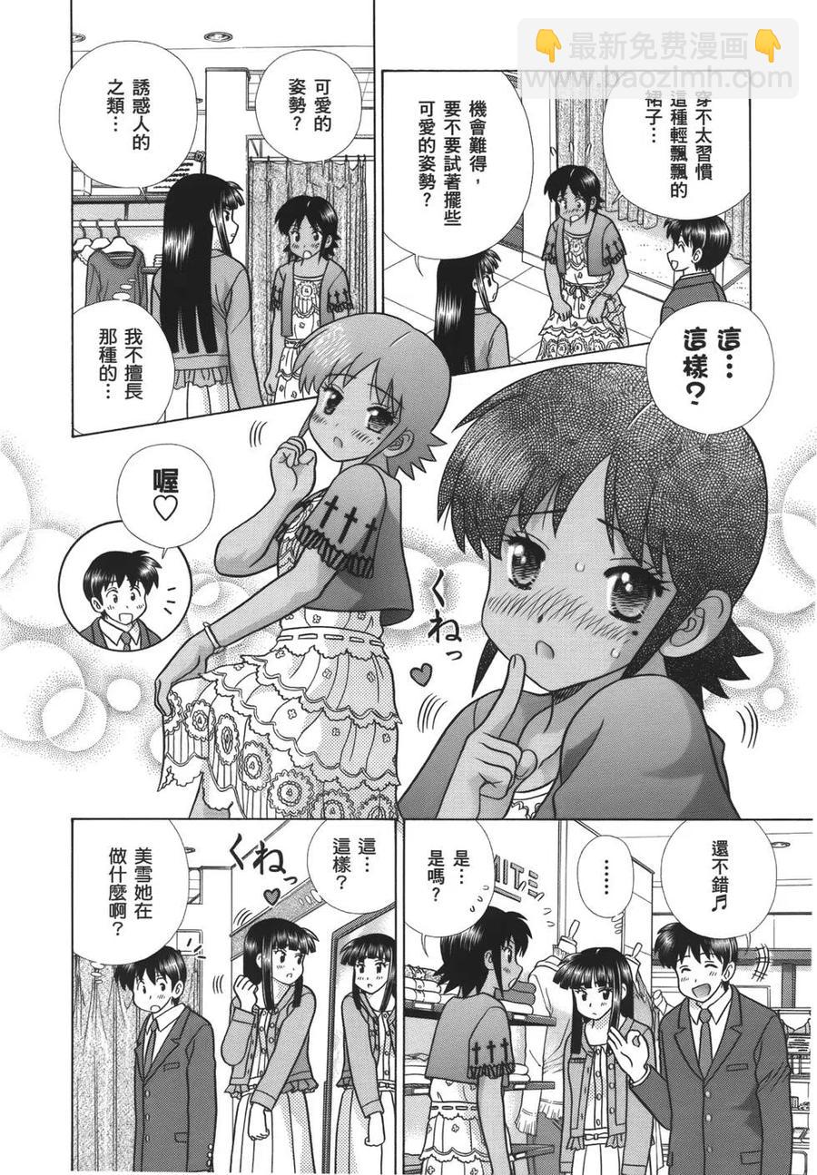 夫妻甜蜜物語 - 第59卷(3/4) - 3