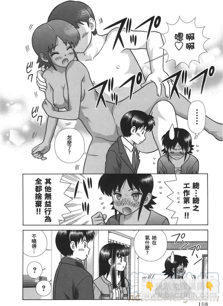 夫妻甜蜜物語 - 第59卷(3/4) - 5