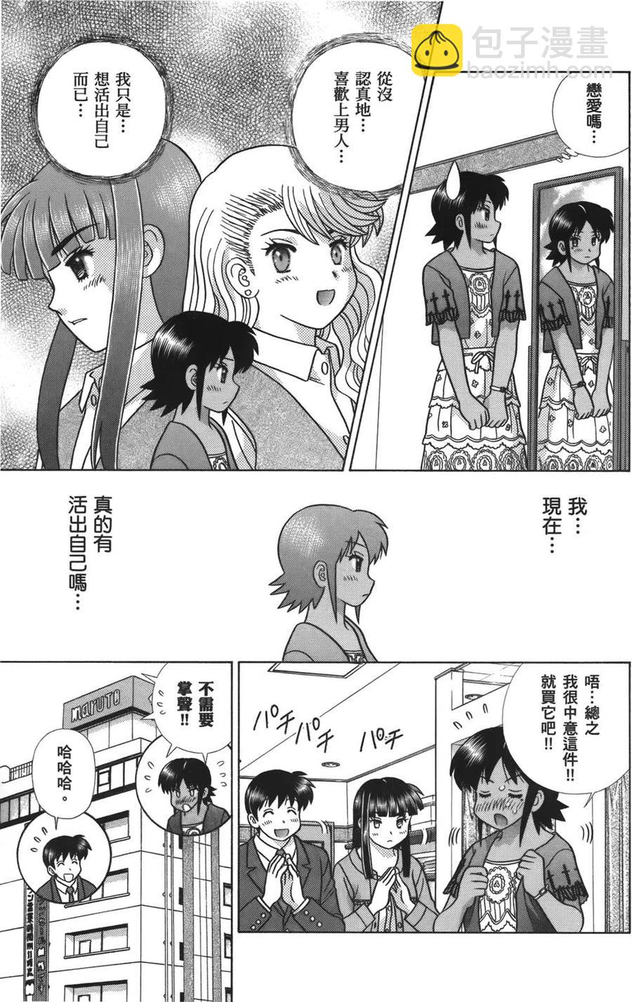 夫妻甜蜜物語 - 第59卷(3/4) - 6