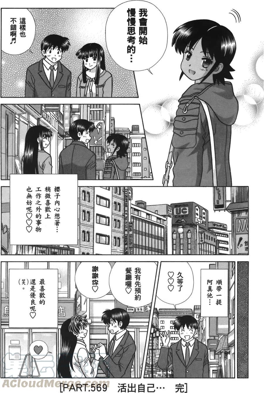 夫妻甜蜜物語 - 第59卷(3/4) - 1