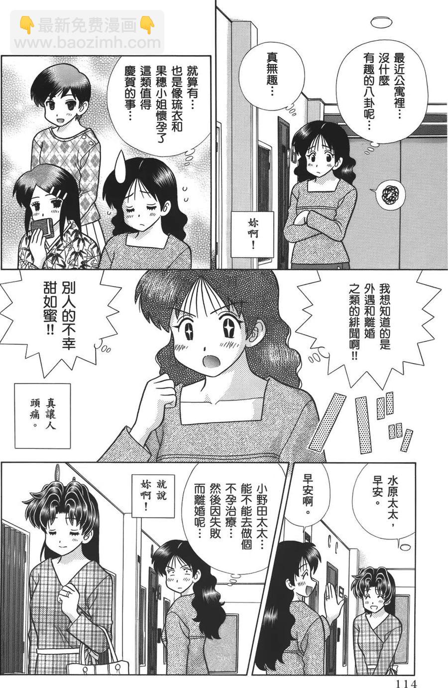夫妻甜蜜物語 - 第59卷(3/4) - 3