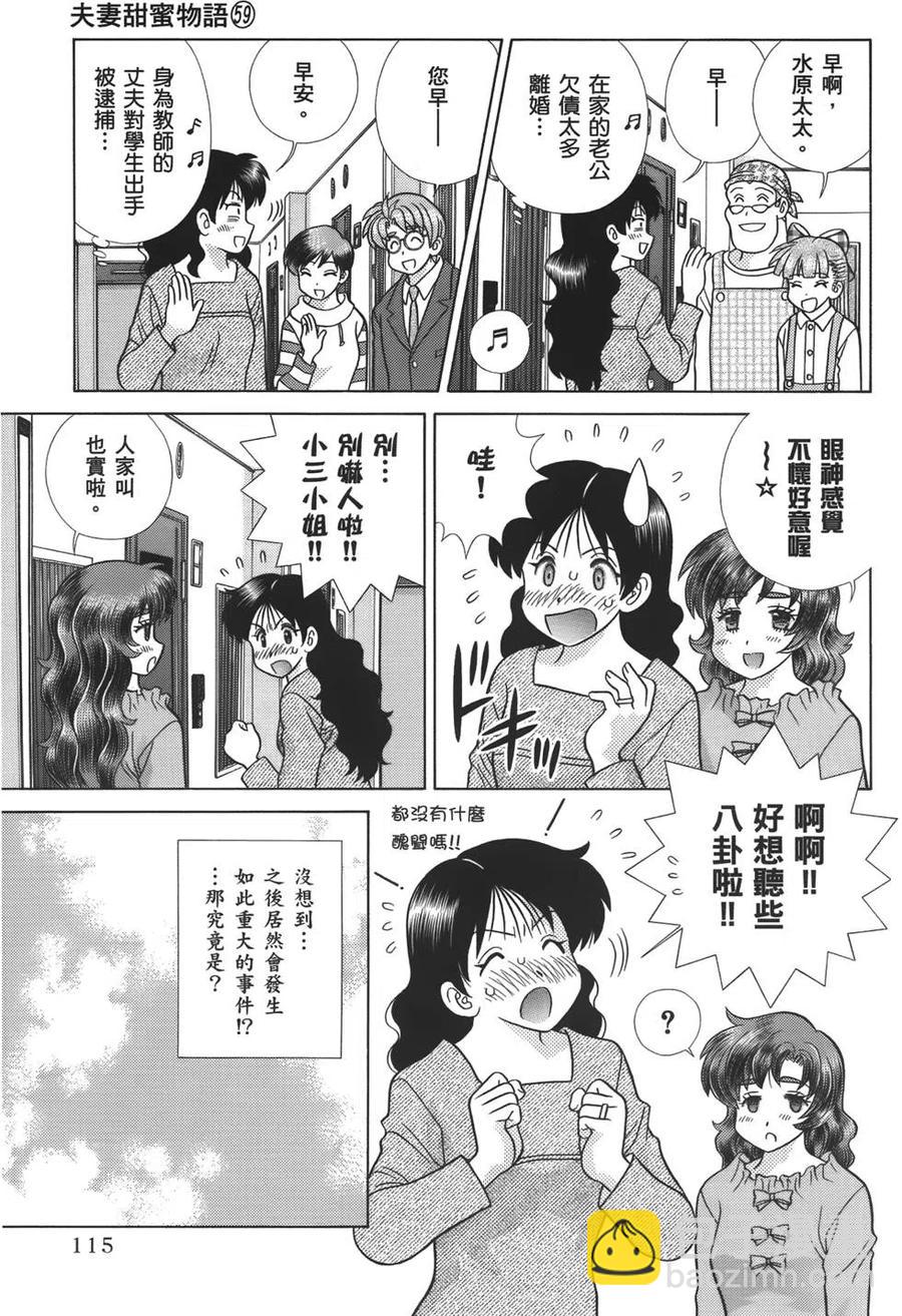 夫妻甜蜜物語 - 第59卷(3/4) - 4