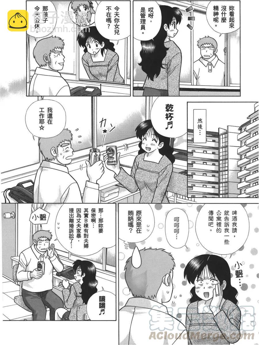 夫妻甜蜜物語 - 第59卷(3/4) - 5