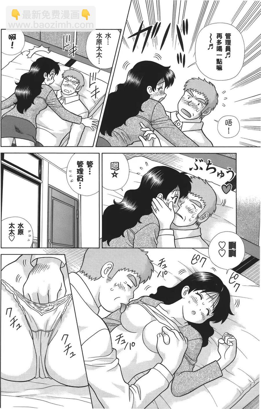 夫妻甜蜜物語 - 第59卷(3/4) - 7