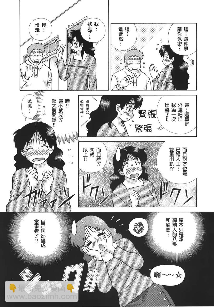 夫妻甜蜜物語 - 第59卷(3/4) - 3