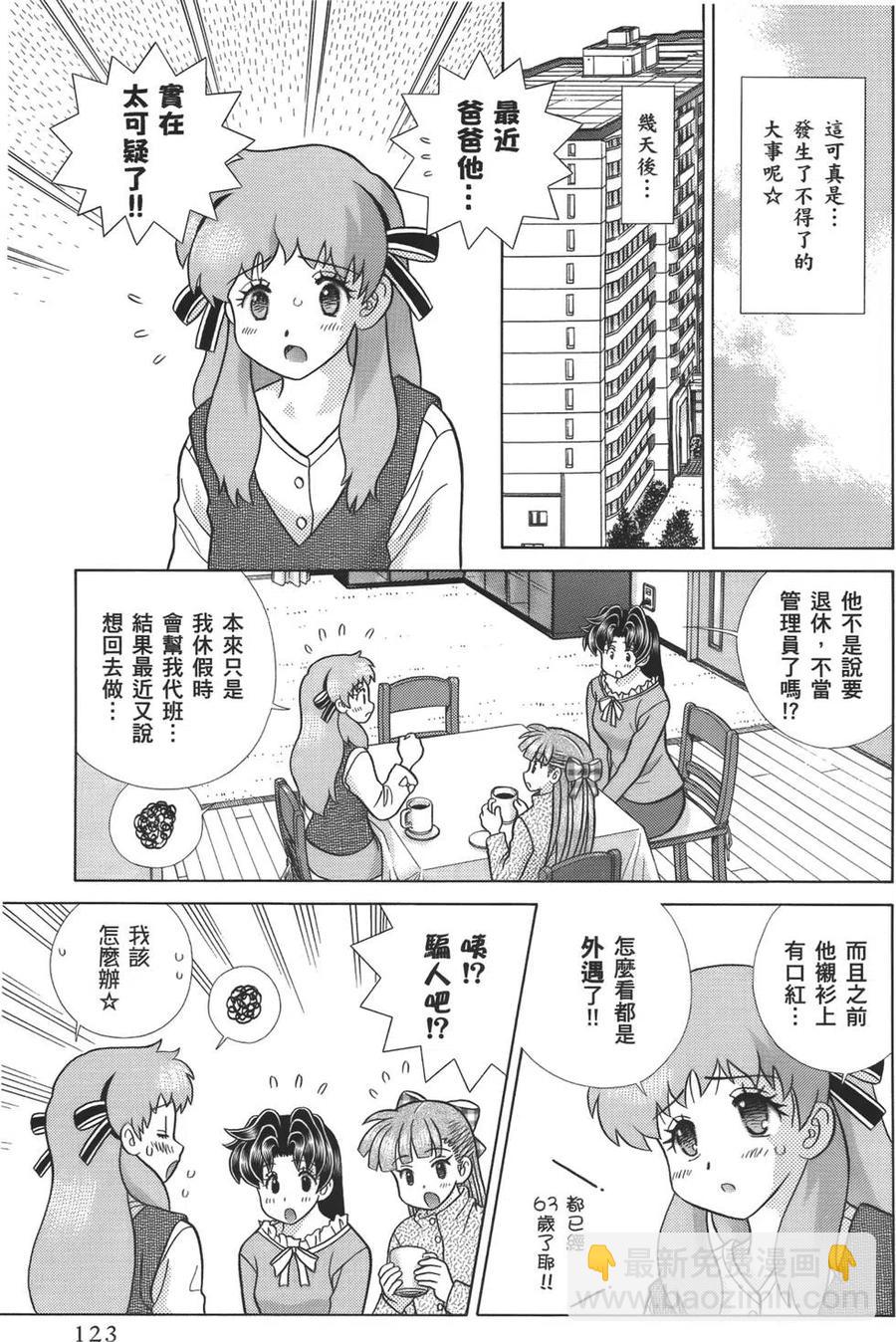 夫妻甜蜜物語 - 第59卷(3/4) - 4