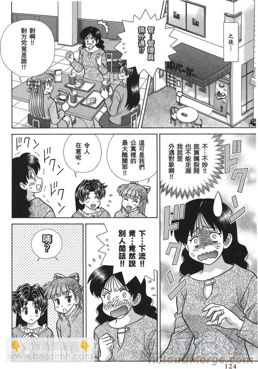 夫妻甜蜜物語 - 第59卷(3/4) - 5