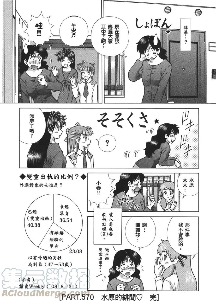 夫妻甜蜜物語 - 第59卷(3/4) - 1
