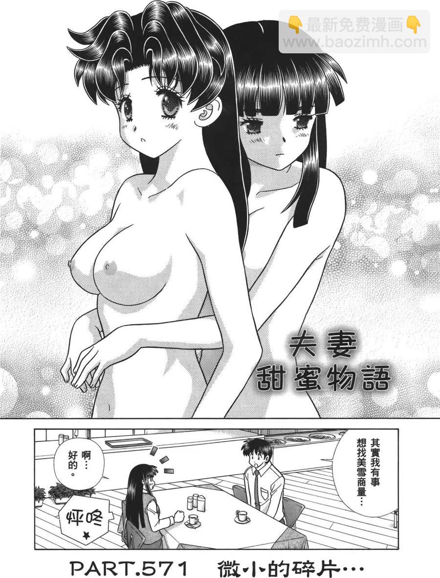 夫妻甜蜜物語 - 第59卷(3/4) - 2