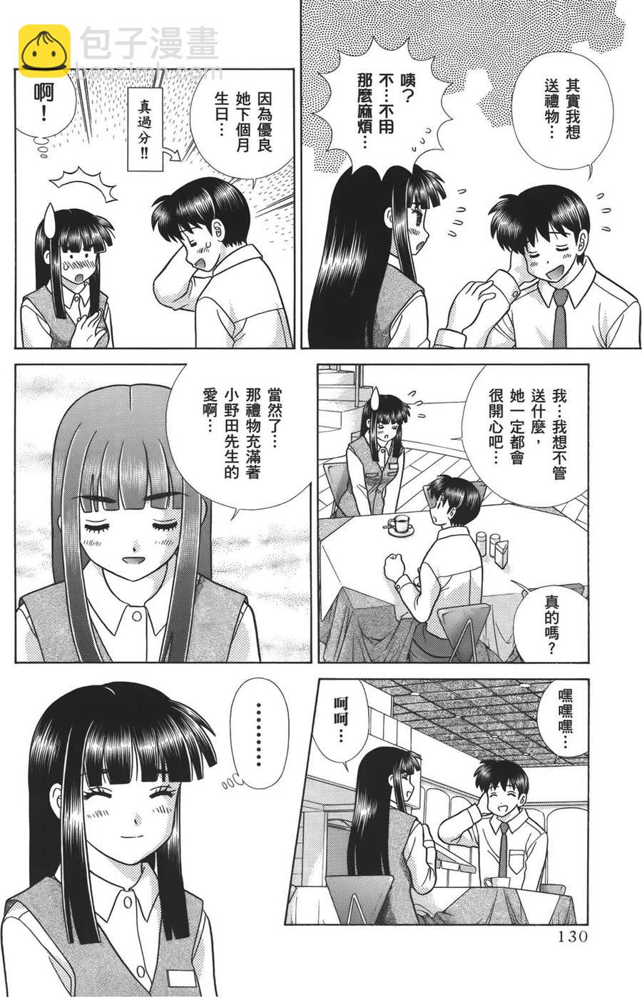 夫妻甜蜜物語 - 第59卷(3/4) - 3