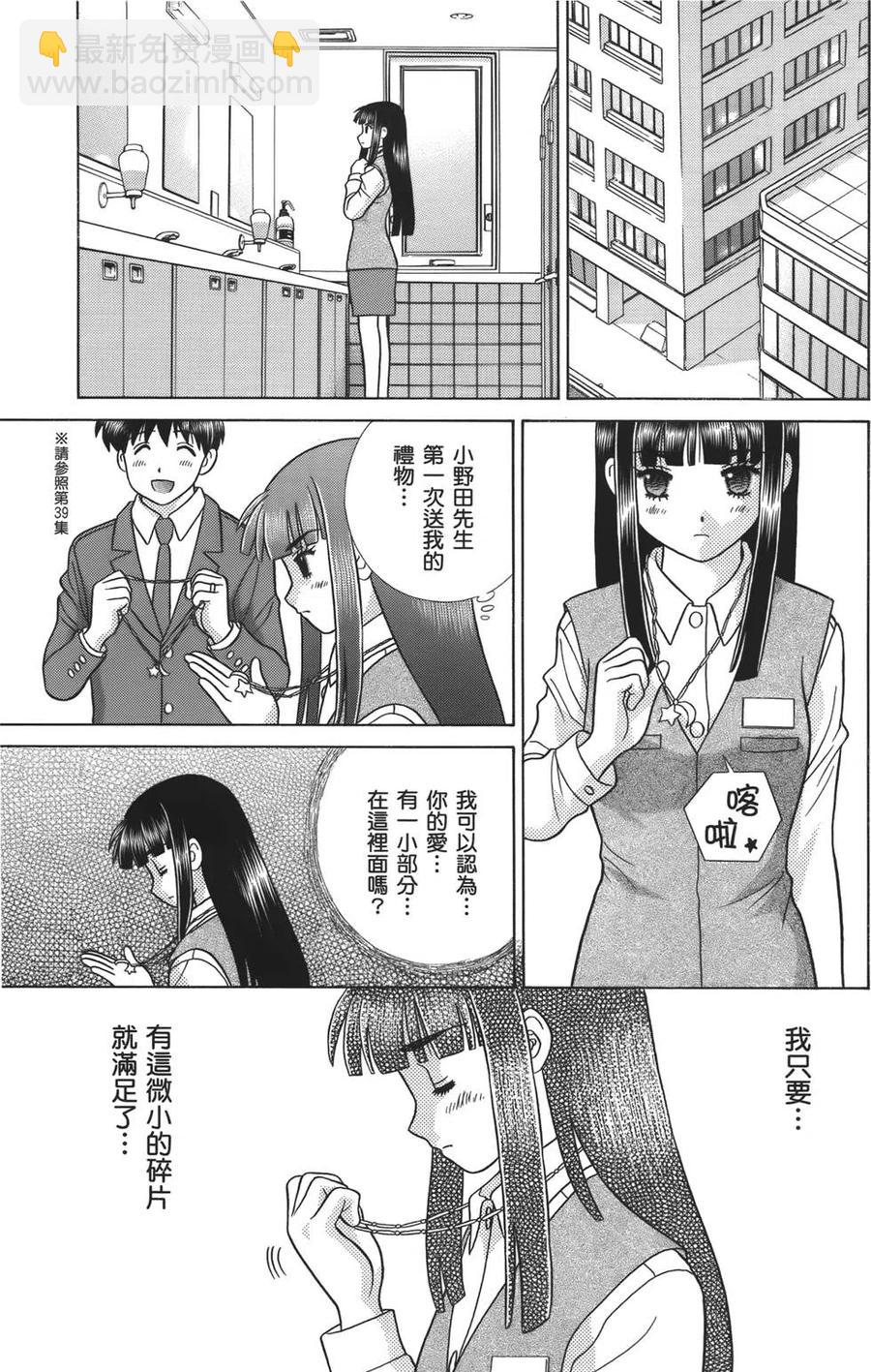 夫妻甜蜜物語 - 第59卷(3/4) - 4