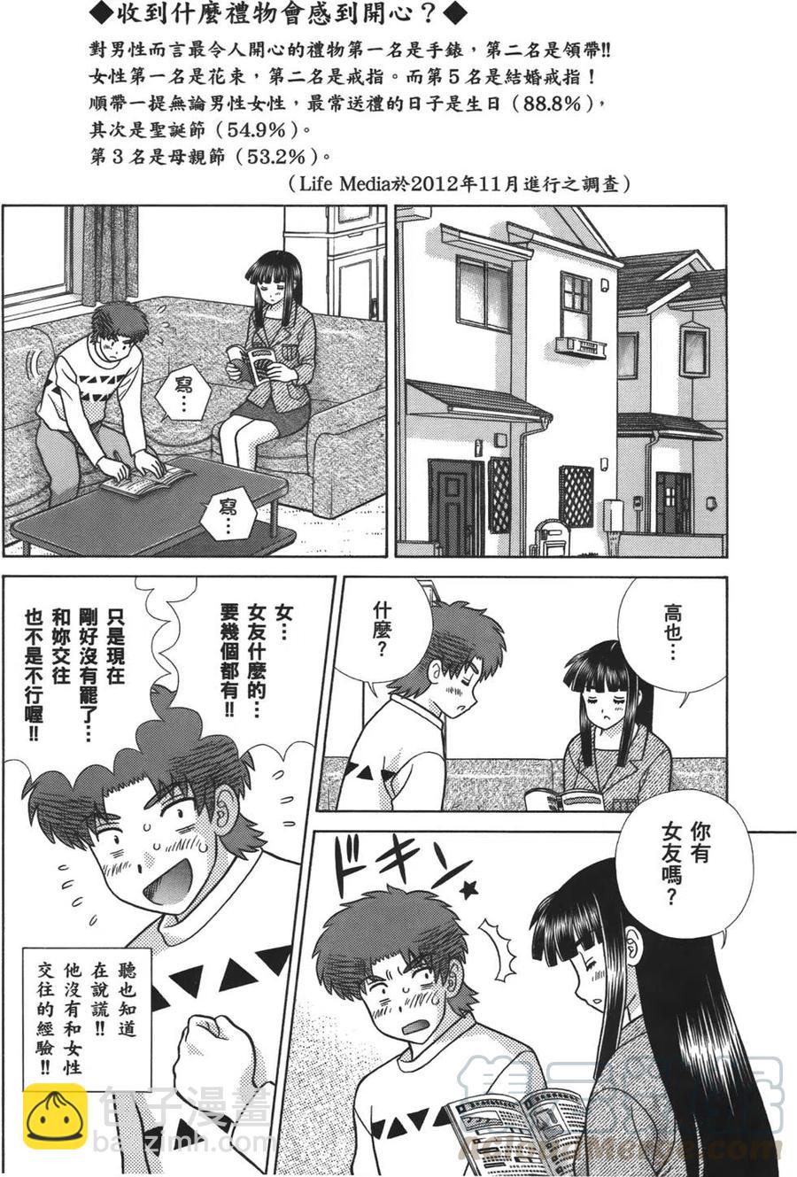 夫妻甜蜜物語 - 第59卷(3/4) - 5