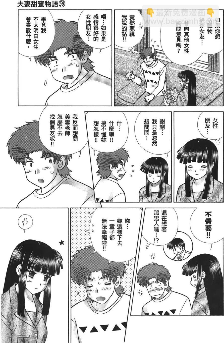 夫妻甜蜜物語 - 第59卷(3/4) - 6