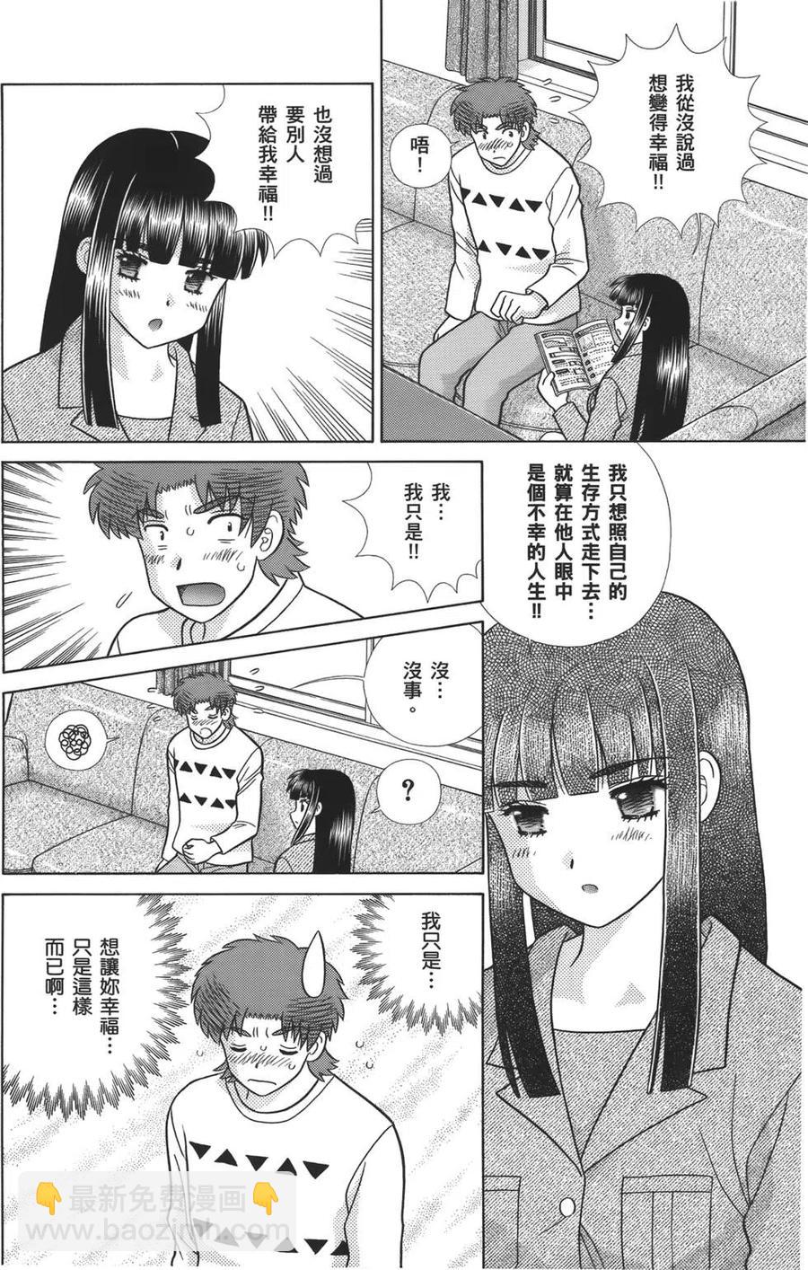 夫妻甜蜜物語 - 第59卷(3/4) - 7