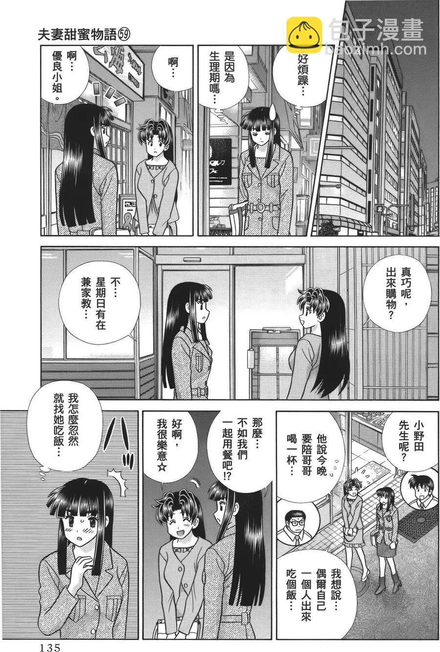 夫妻甜蜜物語 - 第59卷(3/4) - 8