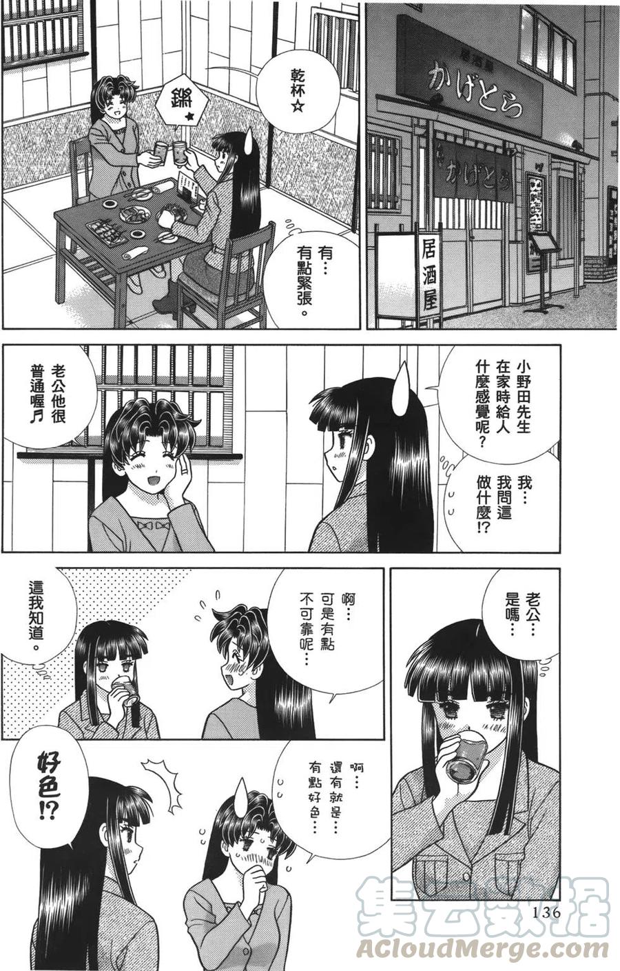 夫妻甜蜜物語 - 第59卷(3/4) - 1