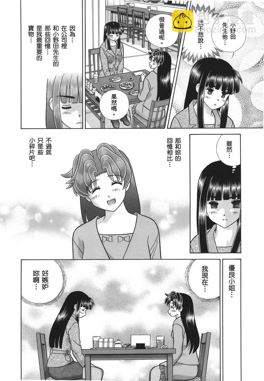夫妻甜蜜物語 - 第59卷(3/4) - 3