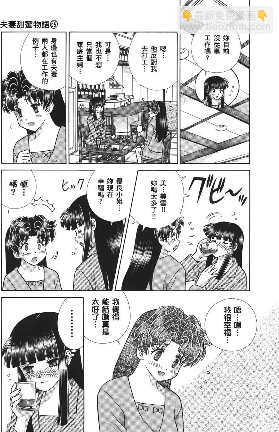 夫妻甜蜜物語 - 第59卷(3/4) - 4