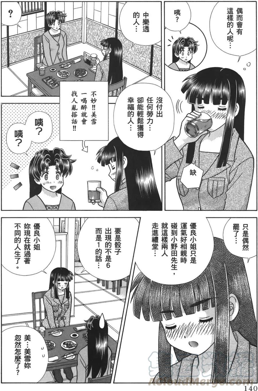 夫妻甜蜜物語 - 第59卷(3/4) - 5