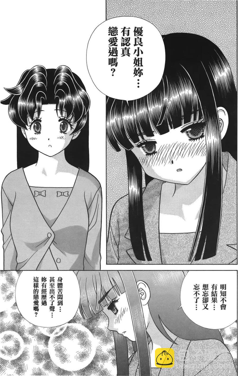 夫妻甜蜜物語 - 第59卷(3/4) - 6