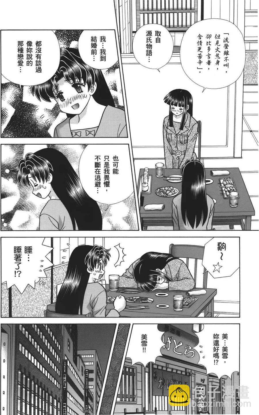 夫妻甜蜜物語 - 第59卷(3/4) - 7