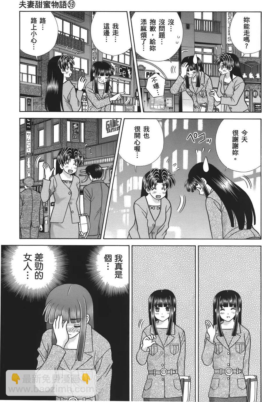 夫妻甜蜜物語 - 第59卷(3/4) - 8