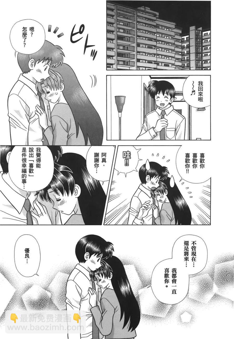 夫妻甜蜜物語 - 第59卷(3/4) - 2