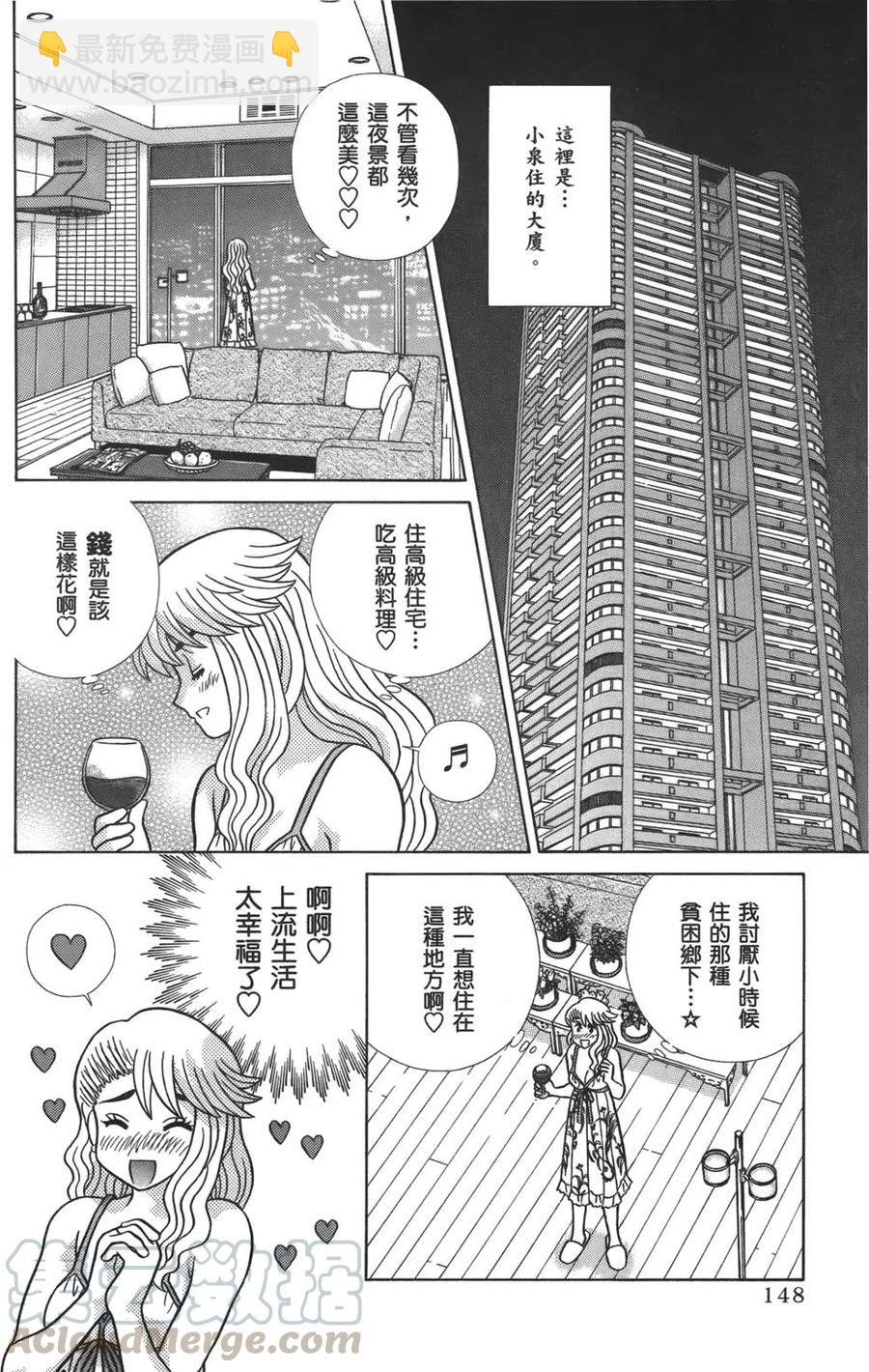 夫妻甜蜜物語 - 第59卷(3/4) - 5