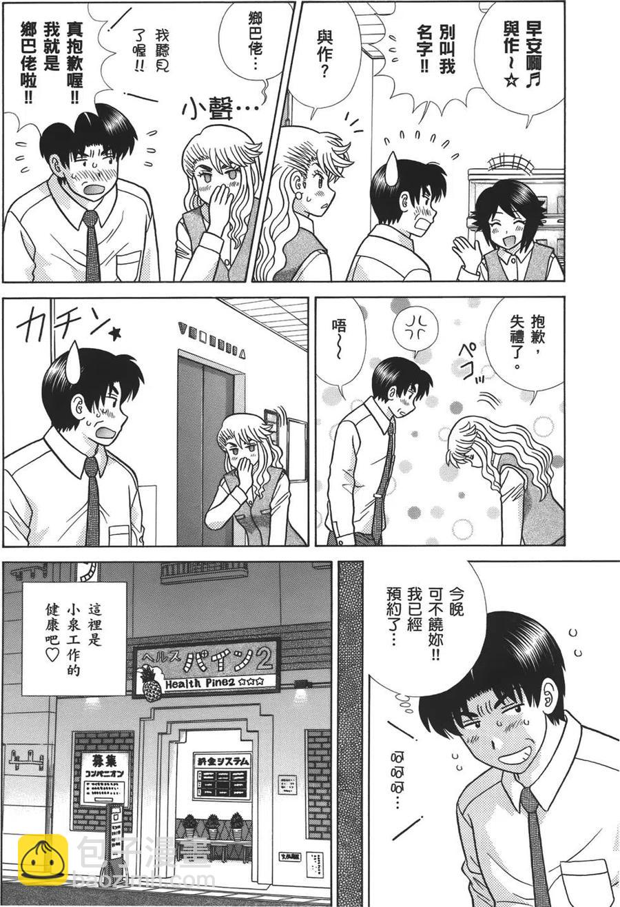 夫妻甜蜜物語 - 第59卷(4/4) - 5