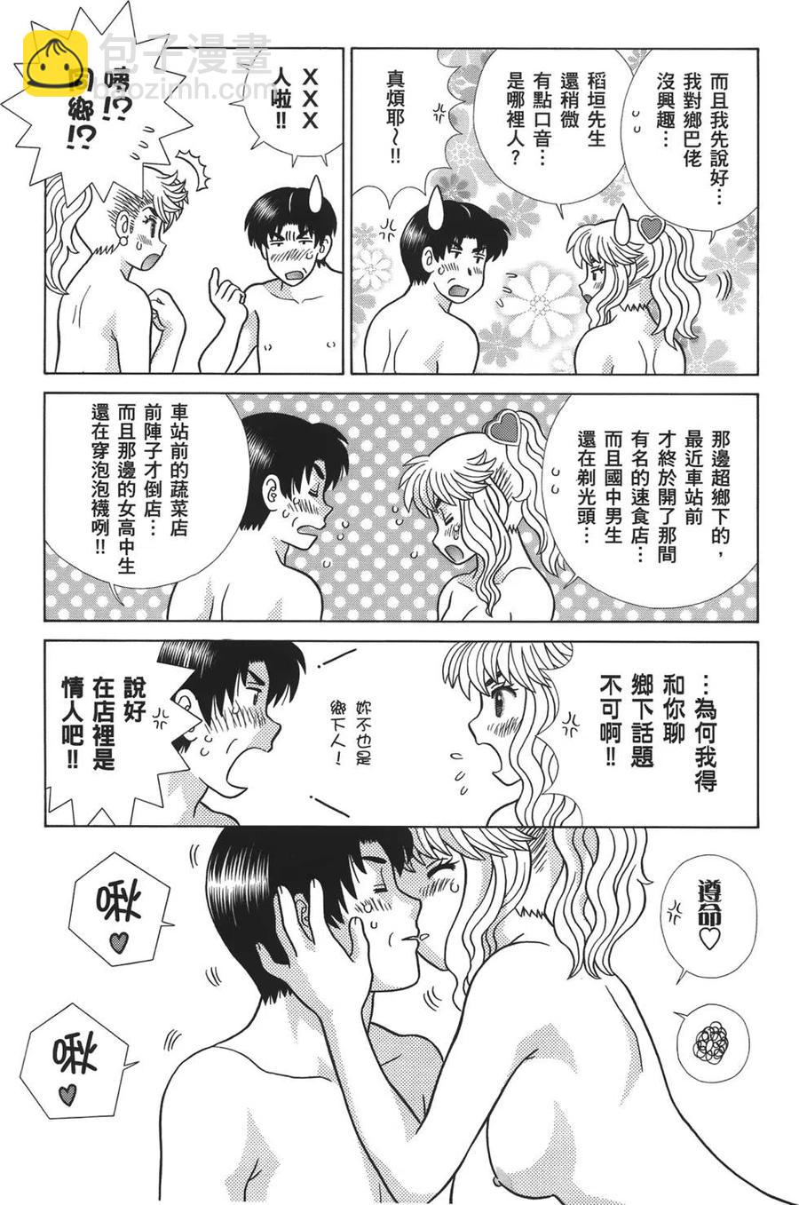 夫妻甜蜜物語 - 第59卷(4/4) - 4