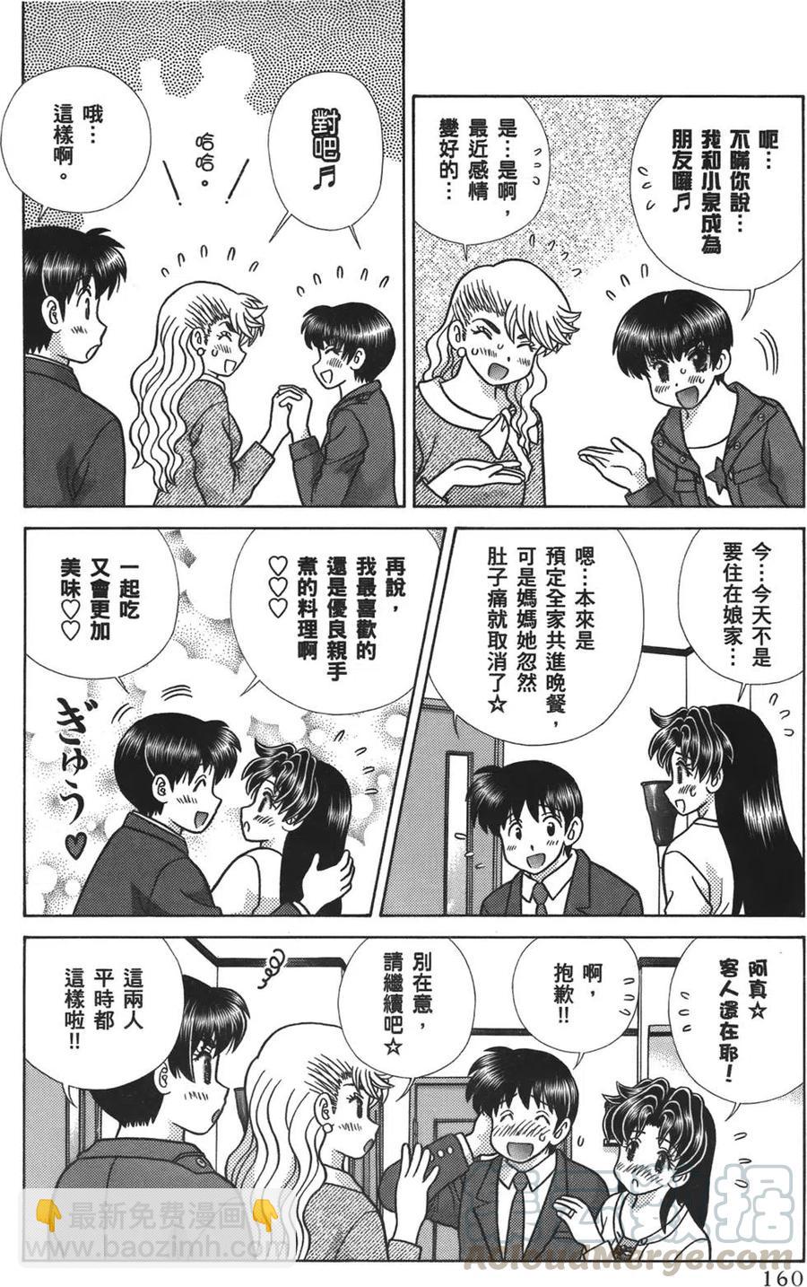 夫妻甜蜜物語 - 第59卷(4/4) - 3