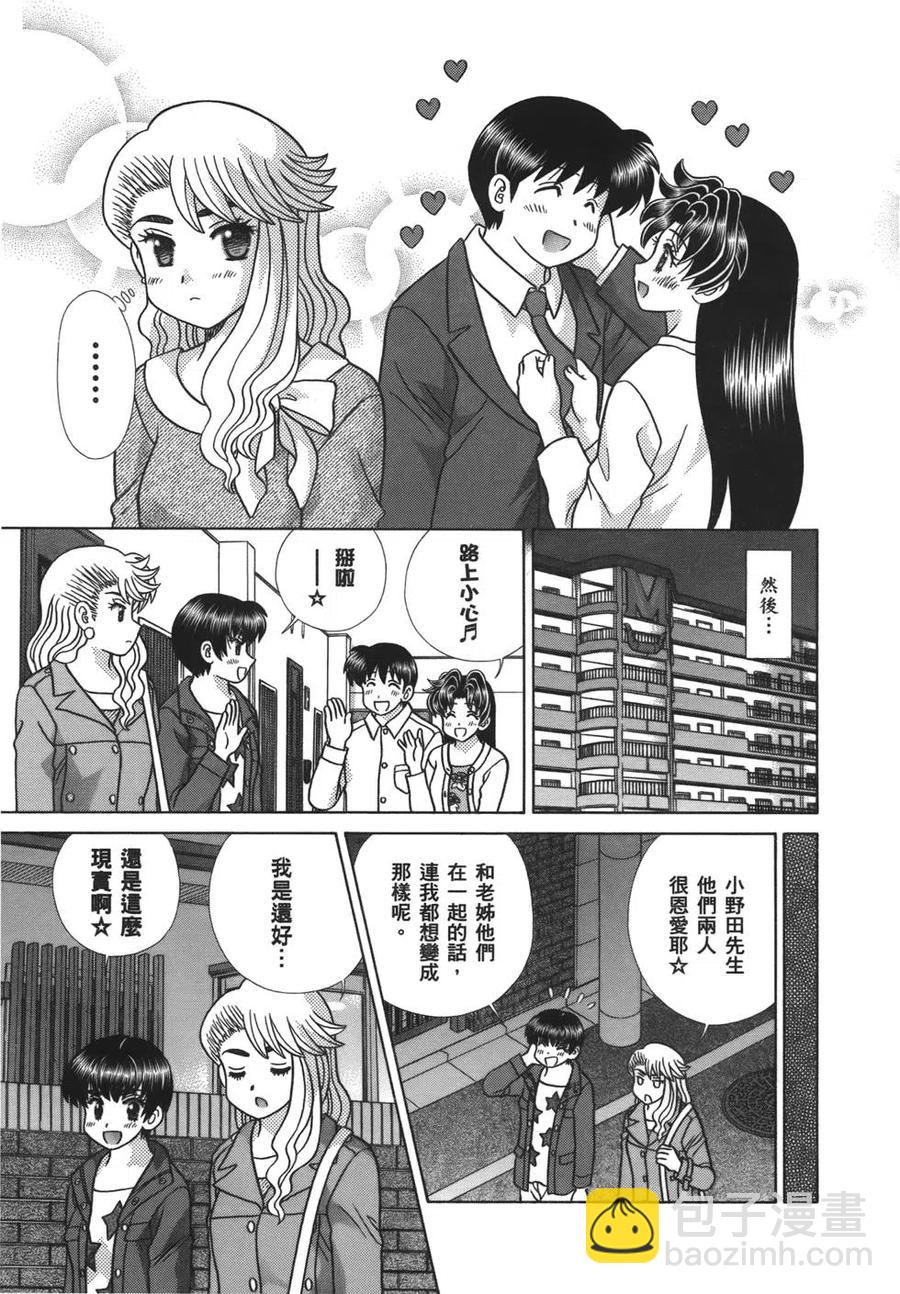 夫妻甜蜜物語 - 第59卷(4/4) - 4