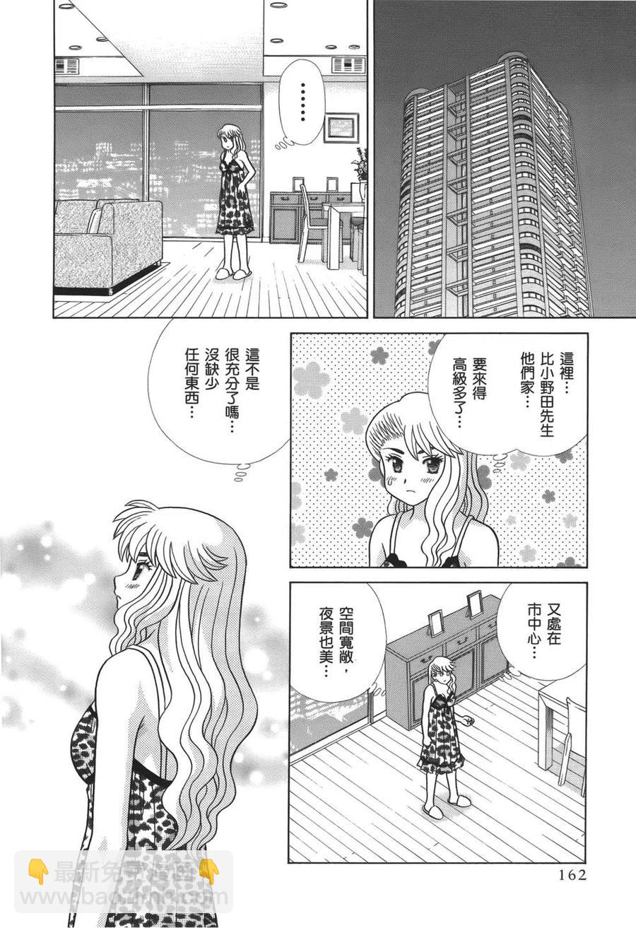 夫妻甜蜜物語 - 第59卷(4/4) - 5