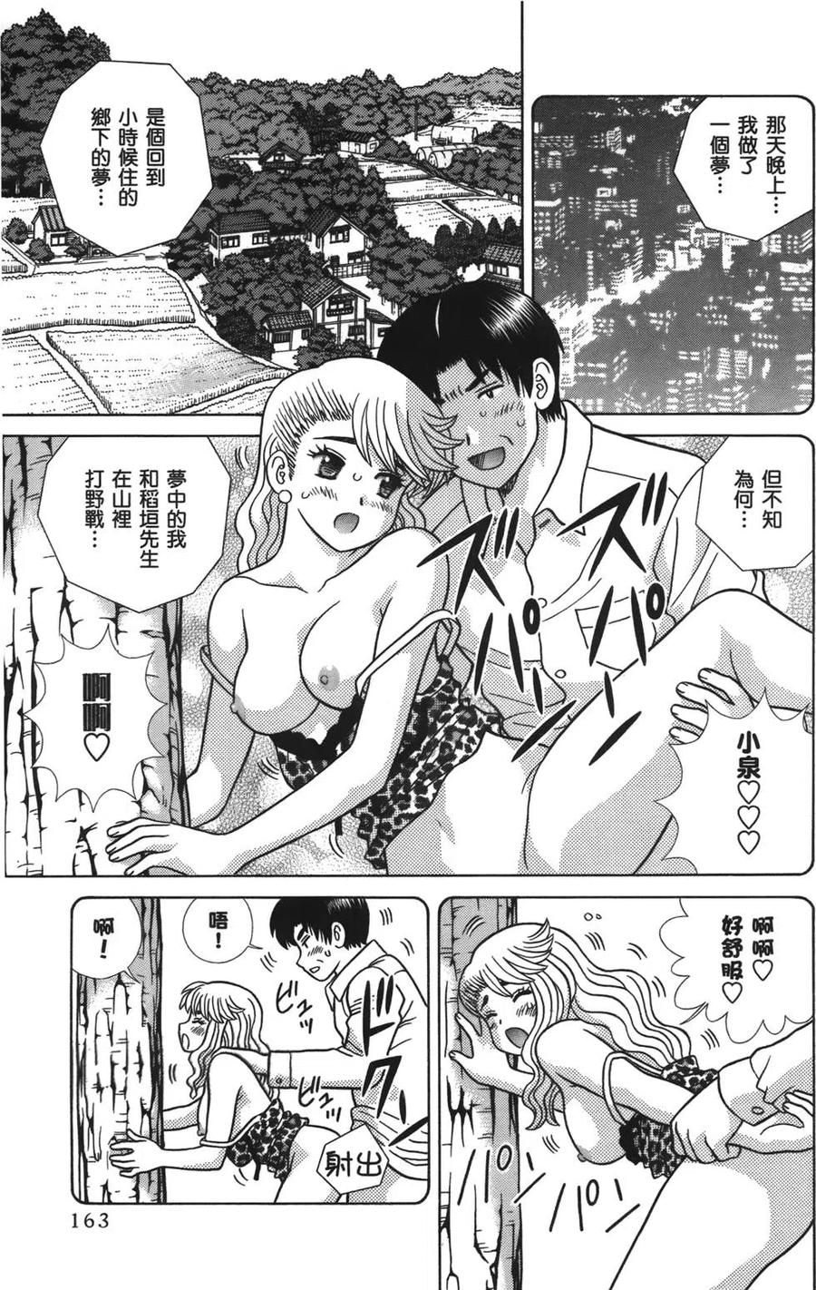 夫妻甜蜜物語 - 第59卷(4/4) - 6