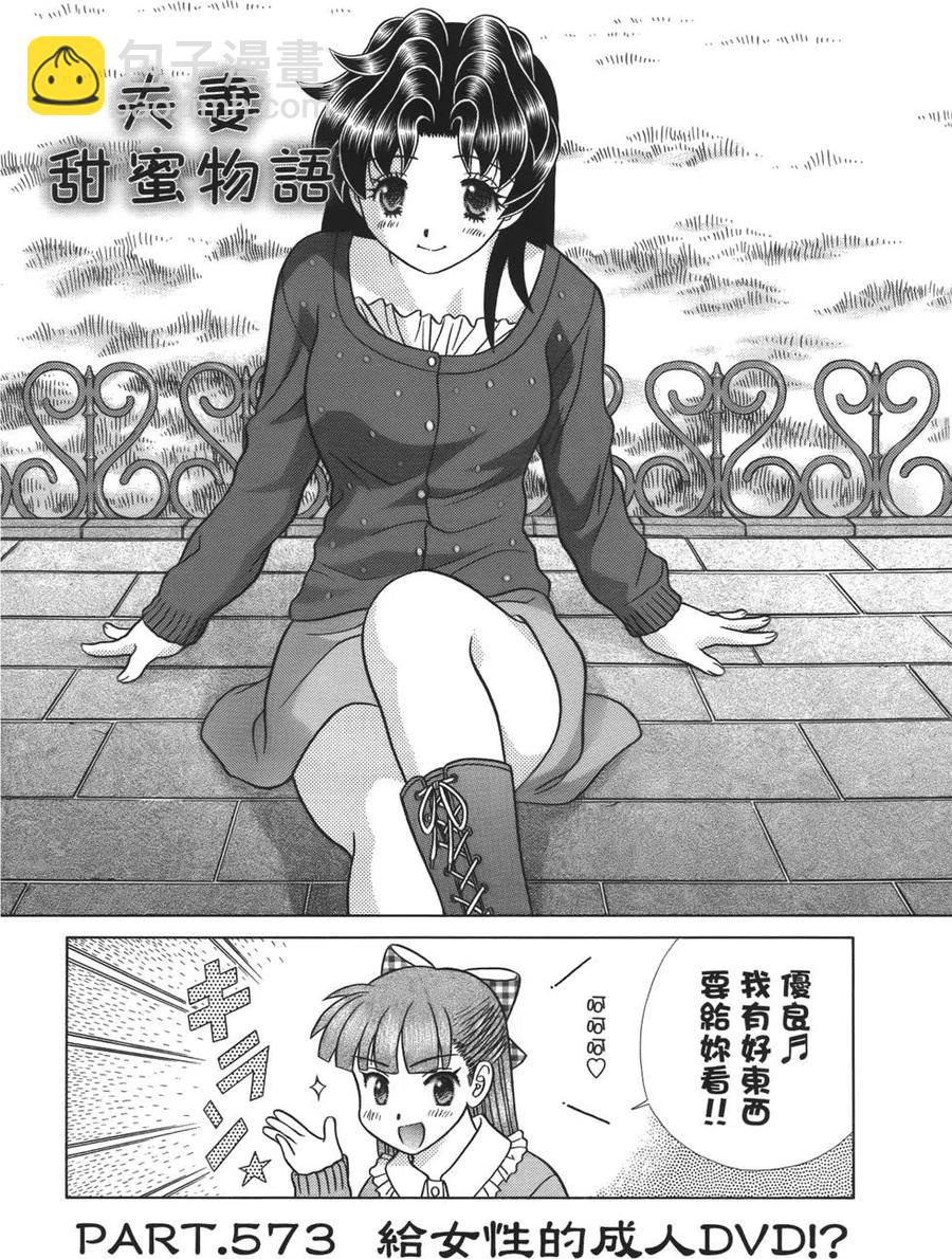 夫妻甜蜜物語 - 第59卷(4/4) - 2