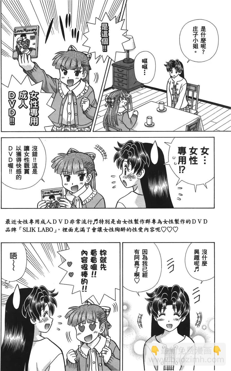 夫妻甜蜜物語 - 第59卷(4/4) - 3