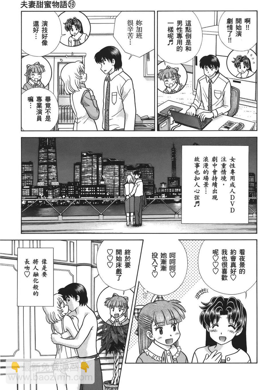 夫妻甜蜜物語 - 第59卷(4/4) - 6