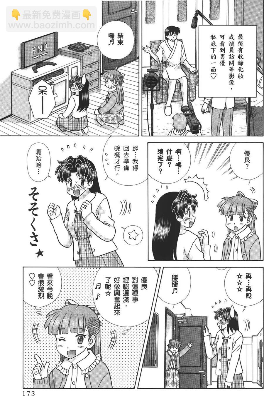 夫妻甜蜜物語 - 第59卷(4/4) - 4