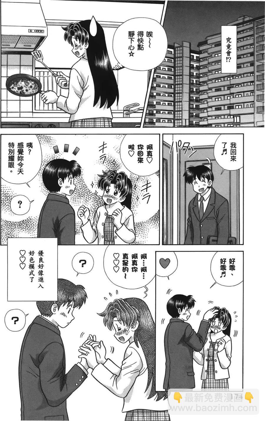 夫妻甜蜜物語 - 第59卷(4/4) - 5