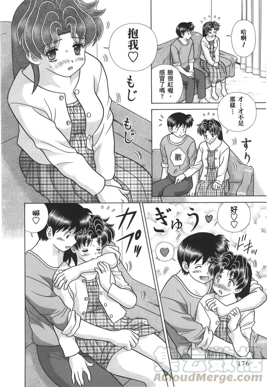 夫妻甜蜜物語 - 第59卷(4/4) - 1