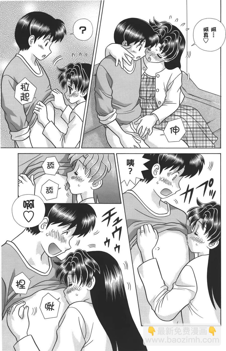 夫妻甜蜜物語 - 第59卷(4/4) - 2