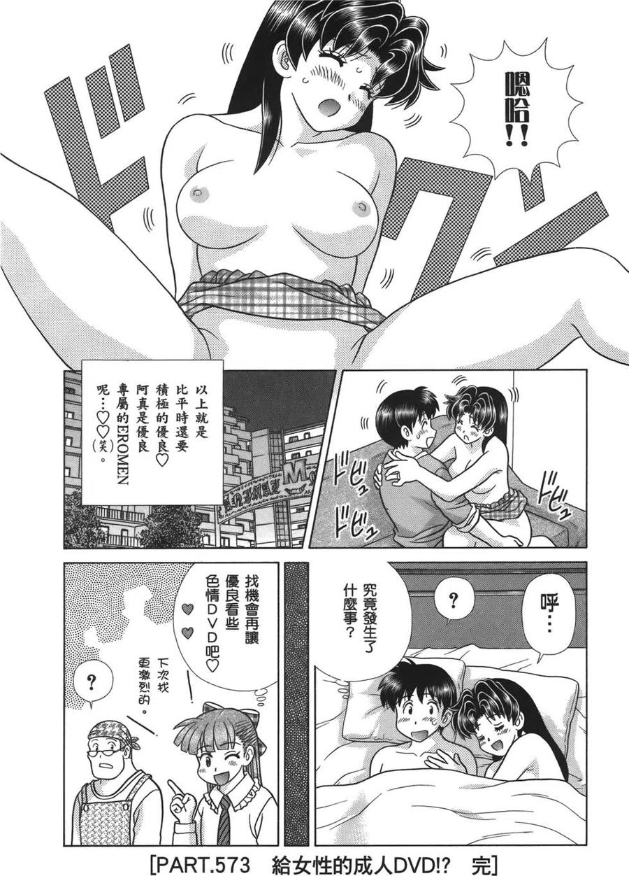 夫妻甜蜜物語 - 第59卷(4/4) - 1