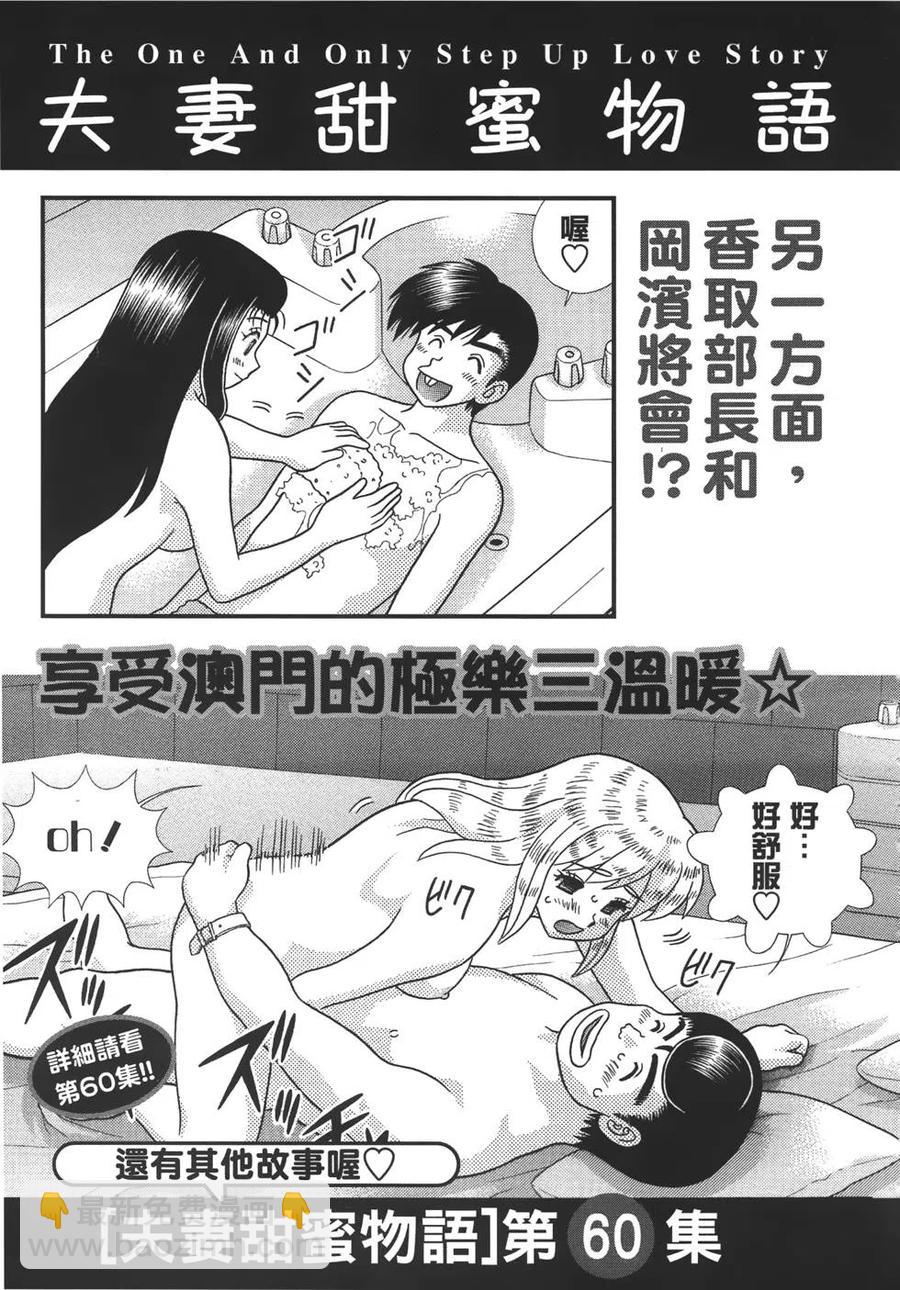 夫妻甜蜜物語 - 第59卷(4/4) - 4