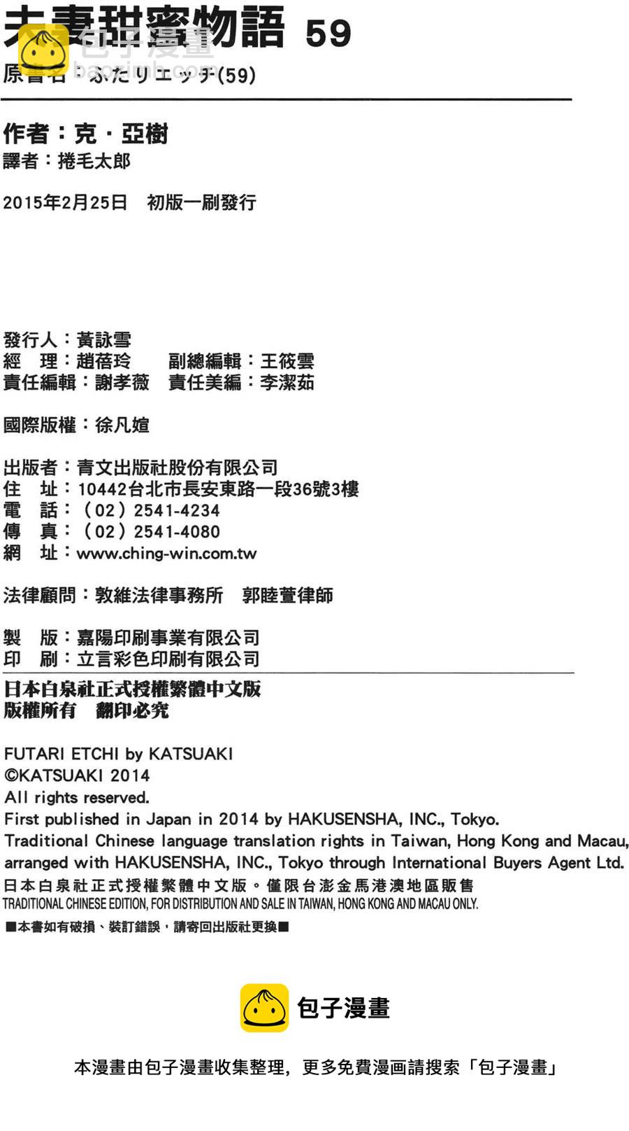 夫妻甜蜜物語 - 第59卷(4/4) - 5