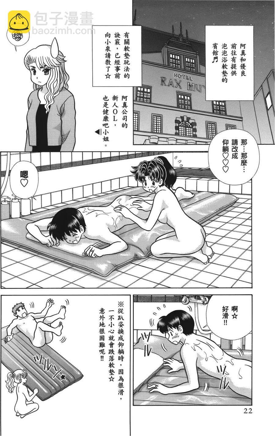 夫妻甜蜜物語 - 第59卷(1/4) - 7